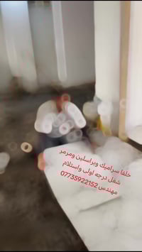 خلفات سيراميك وبراسلين ومرمر شغل درجه اولى الاستفسار اتصل بنا 07735922...