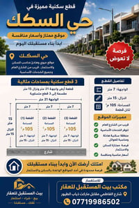 حي السكك • ١٠٥م • واجهة ٧م
