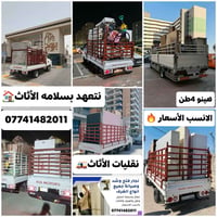 نقل أثاث • بسماية • نجار الفتح