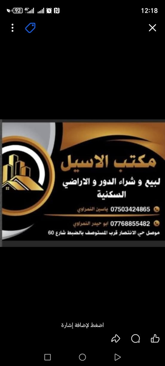 دار للبيع مساحه 41 متر
موصل حي الانتصار بين شارع 60 وشارع 30 

خلف الطائي مقابل جامع الغرباء 

🗒️سند طابوالزهور شرط تحويل👉 

يتكون من غرفتين وهول وصحيات ومطبخ 

💵💵 السعر 33 وبي مجال للشراي

للاستفسار الاتصال ع الارقام التاليه 

***********☎️ وتساب ابوحيدر 

***********☎️ وتساب ابو مصطفى
