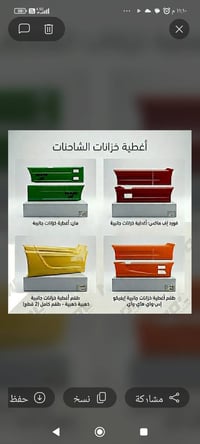 اكسسوارات شاحنات • فايبركلاس • متينة