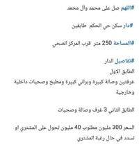 دار للبيع • حي الحكم • ٢٥٠م