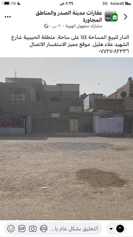 السلام عليكم بيت للبيع مساحتة ١٤٤ موقعة على ساحة. في الحبيبية قرب صورت الشهيد علاء هليل على شارع ٦٠ +على ساحة الاستفسار الاتصال ***********
