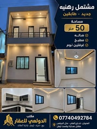 مكتب الدولعي للعقار  ‏‪07740492784‬‏ للاتصال  07711352979 واتساب