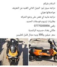 الشراي يخابرني وبخدمته 07770200856 عوزه بس غسله