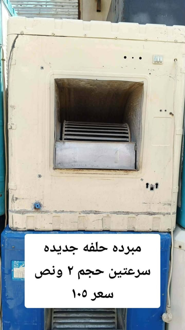 مبردات وكنفيرات السعر عل الصور


**إذا كنت صاحب هذا الإعلان وتريد حذفه لأي سبب، رجاءا أرسل رسالة إلى الدعم الفني**