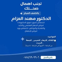 واسط • العزيزية • المركز الطبي العالمي