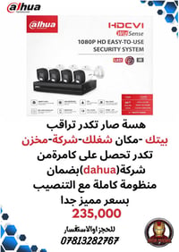 📹 تركيب وصيانة كامرات المراقبة بأفضل الأسعار 🔒 نوفر لكم: ✅ نصب جميع أن...