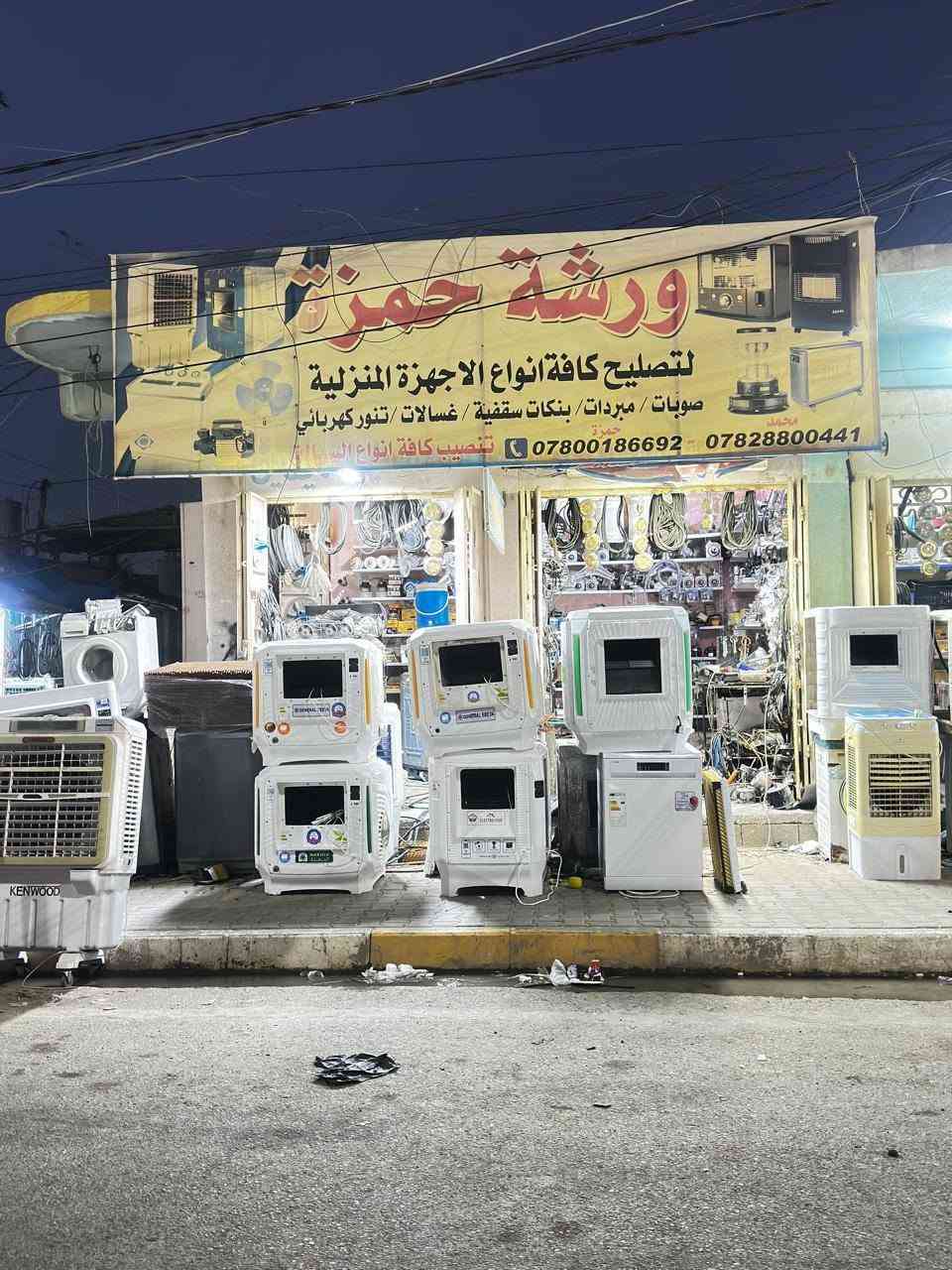 السلام عليكم ورشه حمزه لتصليح مبردات البلاستك نضام انفيرتر العنوان الشرقاط شارع معمل الثلج خلف المصرف القديم 
تصليح كارتات المبردات  الانفيرتر
*********** محمد

