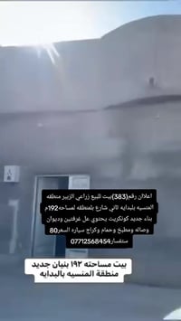 الزبير المنسيه • ١٩٢م • بيت زراعي