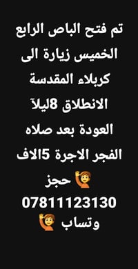 الديوانية • ٤باصات • حملة ابا الفضل