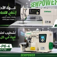 ماكينة خياطة • S6 سنجل • أوفر 4 فتلة