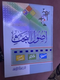 من كتب الدكتور عبد الهادي الفضلي.  أصول البحث ٤ الاف  الوسيط في قواعد ...