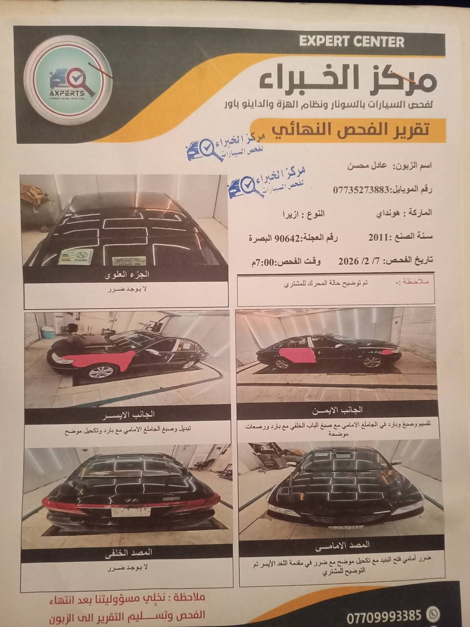 السلام عليكم هونداي ازيره واردكوري مديل 2011 سياره مكينه وكير وكهربايات تبريدثلج كلها جاهزه حداديه نص عمر رقم بصره وموجوده بل ميسان وراعيها بل ميسان سعرها87وبيها مجال/***********
