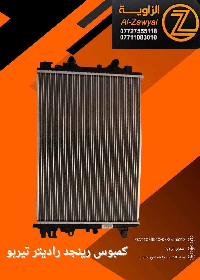 بسمه تعالى 
متوفر أغراض جيب رنيجيد 
مكاني بغداد الكاظمية جكوك قرب حسينية بني هاشم
***********
***********
اعتذر من الخاص 
اوقات الاتصال 
٩ صباحا 
٤ عصر
