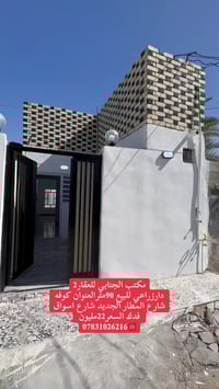 كوفه شارع المطار • ٩٠م • زراعي