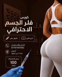محاور فلر الجسم   1 _ طريقه امتلاء الخسفات الجانبيه 2_  تدوير ورفع  4_...