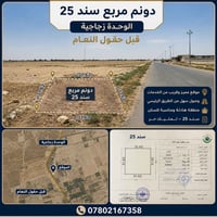 دونم • سند ٢٥ • قبل حقول النعام