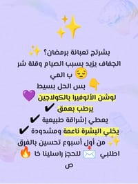 نضارة • ترطيب • فوريفر الأصلية