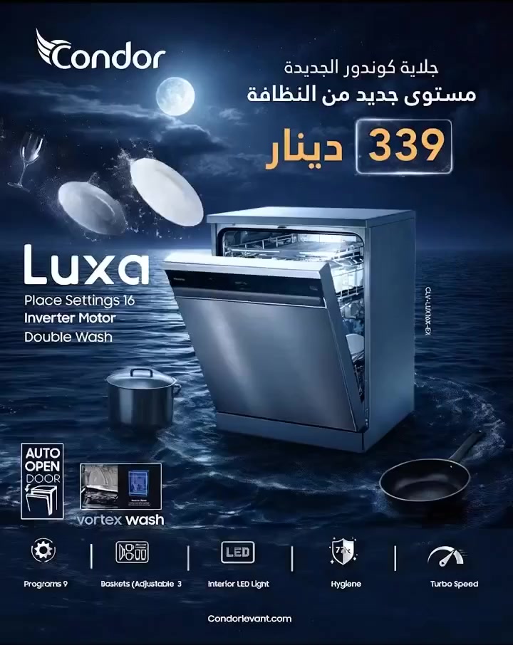 وصلت تشكيلة جديدة من جلايات Condor 🔥
متوفر عدة موديلات وأحجام بجودة عالية وأسعار مميزة.
كفالة وضمان على الأجهزة.
📍 متوفر لدى سمارت تشويس
🚚 خدمة توصيل متوفرة
📞 اتصال: 0799343093
📱 واتساب: 0775013984
#SmartChoice #Condor #Dishwasher #HomeAppliances #JordanOffers


**إذا كنت صاحب هذا الإعلان وتريد حذفه لأي سبب، رجاءا أرسل رسالة إلى الدعم الفني**