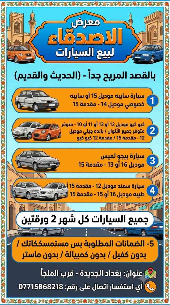 أي استفسار اتصال على رقم
كل تفاصيل السيارات موجود بل منشورة


**إذا كنت صاحب هذا الإعلان وتريد حذفه لأي سبب، رجاءا أرسل رسالة إلى الدعم الفني**