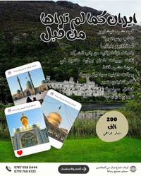 كروبات ايران • باصات 2+1 • ٣٠-٥-٢٠٢٦