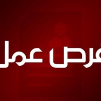 🧕🏻 مطلوب بنية تشتغل بمحل حجابات العنوان الكاظمية / باب الدروازة  الدوا...