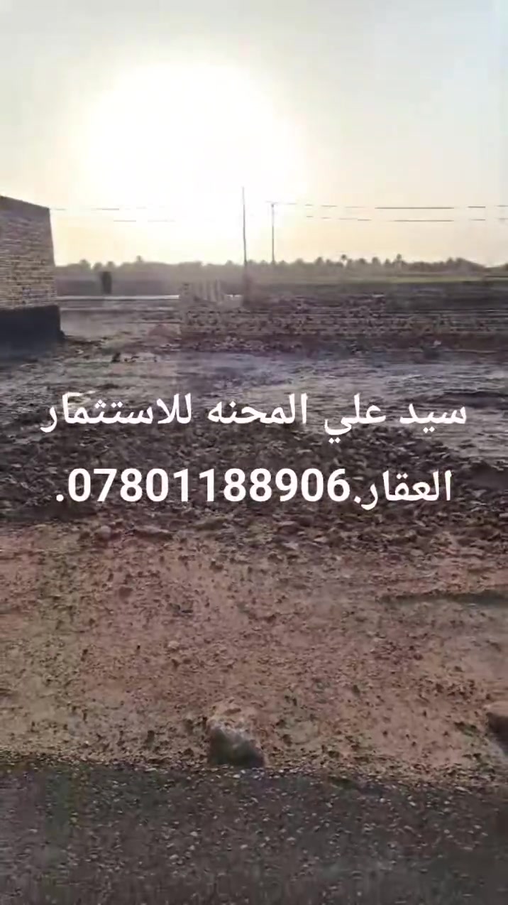 سلام عليكم قطعه ارض مساحتها 200متر. طابو زراعي 
الدوانية ..مجمع حي الجامعه النموذجي عرصات حيدر ابن حجي هندي .. بلوك 48...رقمها 56
السعر 35اوبيها مجال للشراي ..***********.سيد علي للستثمار العقار.
