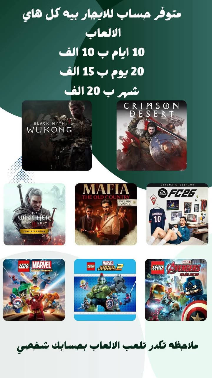 السلام عليكم

متوفر تأجير العاب للاكس بوكس بانسب الأسعار

حسابات رسميه ضمان كامل مده ✅
تلعب بحسابك شخصي ✅

طرق دفع /اسيا /زين كاش /ماستركارد رافدين 💲


**إذا كنت صاحب هذا الإعلان وتريد حذفه لأي سبب، رجاءا أرسل رسالة إلى الدعم الفني**