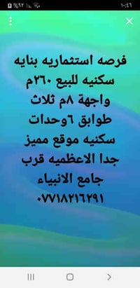 بنايه للبيع٢٦٠م واجهة ٨م ثلاث طوابق ٦ وحدات سكنية منطقه راقيه استثمار ...