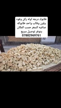 طابوكه درجه اوله ركن وقوه ولون وقالب واحد طابوكه صافيه السعر حسب المكا...