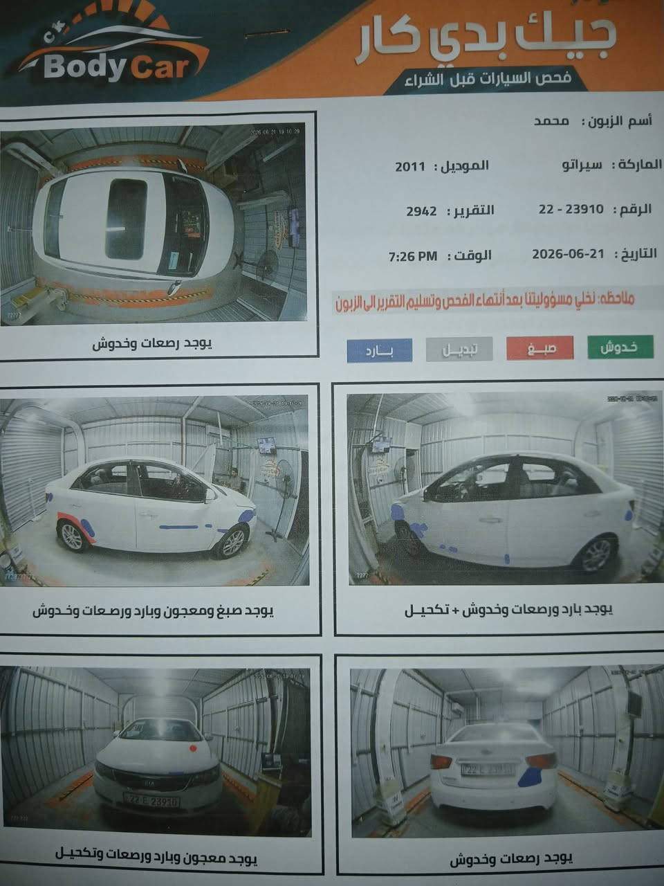 السلام عليكم سيراتو ١١ كفاله عامه عده الهلال الخلفي كير محرك تبريد عل شركه السعر ١٠٨ وبيهه مجال ***********
