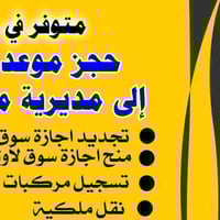 حجز مراجعة • مرور الأنبار • هيت حي المعلمين