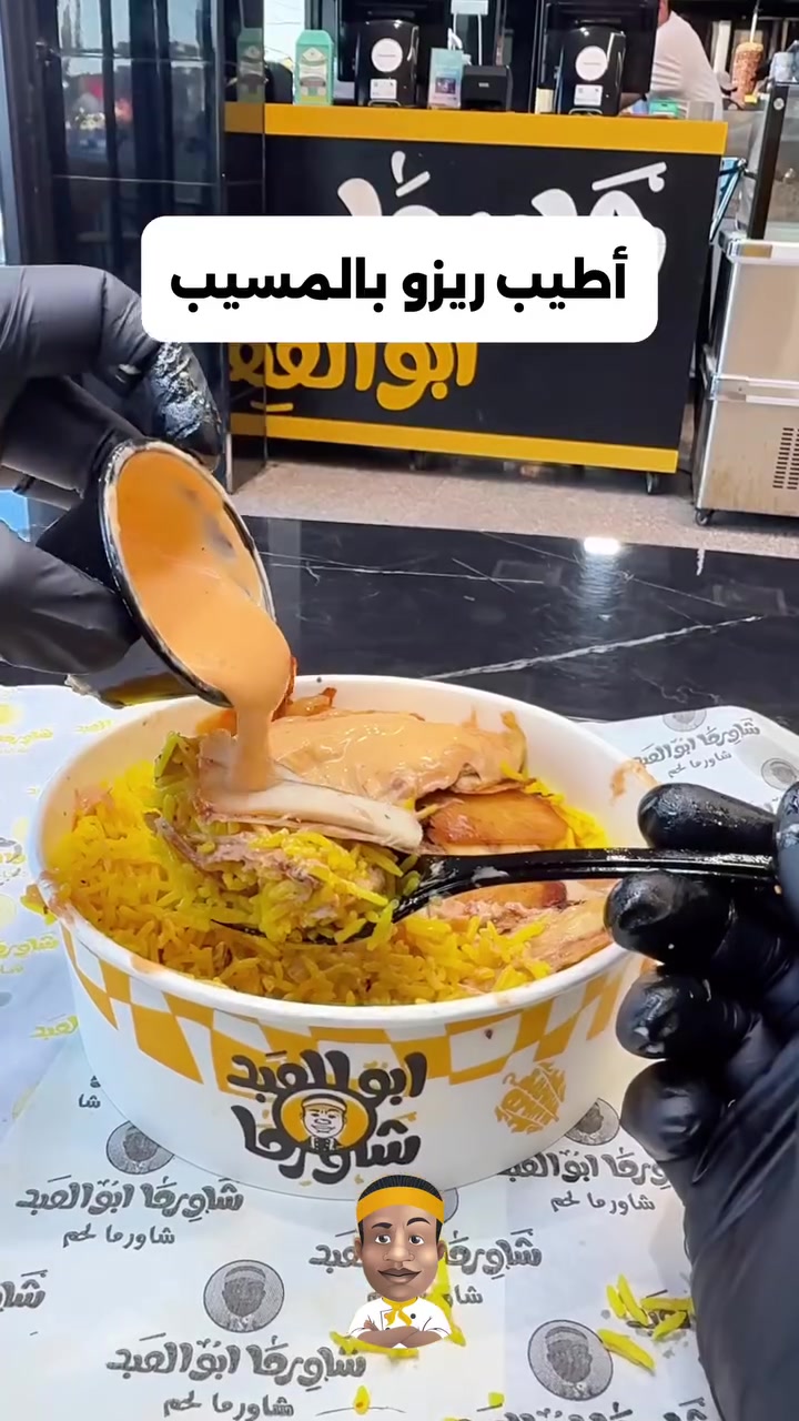 أطيب ريزو شاورما ممكن تجربه بالمسيب…
طعم شاورما مضبوط، رز بنكهة غنية، وصوص يكمّل الطعم، وععند أبو العبد فرع المسيب تصير التجربة ألذ وأحلى.

شاورما ابو العبد - فرع المسيب

📍بابل - المسيب - حي المعلمين
لطلبات الدلفري و الحجز 👇📞
*********** - ***********

@إشارة محمد مضر النجار شاورما ابو العبد - المسيب
