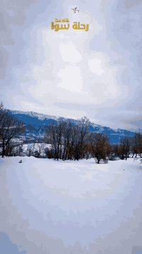 أجواء ثلجية • رحلات ثلاثاء وجمعة • أربيل