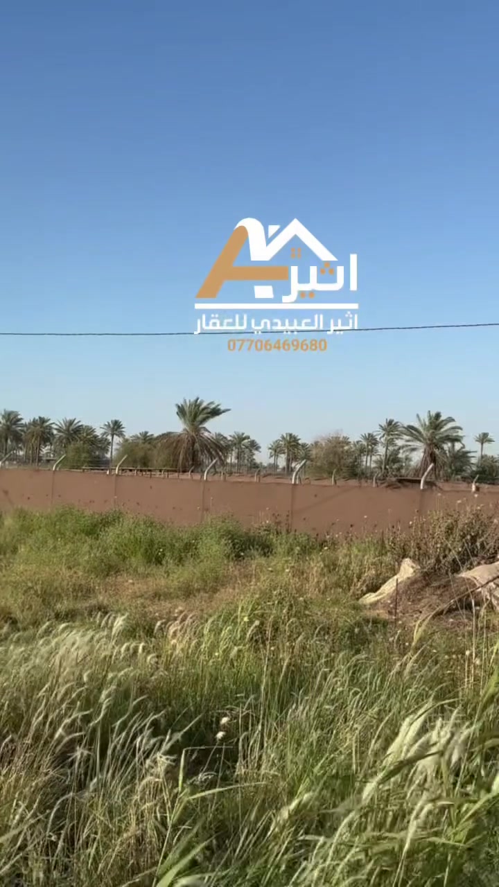 ✅ اعلان رقم ( 270 )
السلام عليكم دونمين سند 25 طابو زراعي
تحويل مباشر كافة الخدمات متوفره الموقع بغداد الراشدية 
قرب مركز الناحية للأستفسار اكثر ***********
