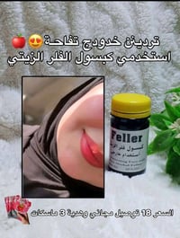 مسمن وجه • كبسولات مغذية • بديل الفلر