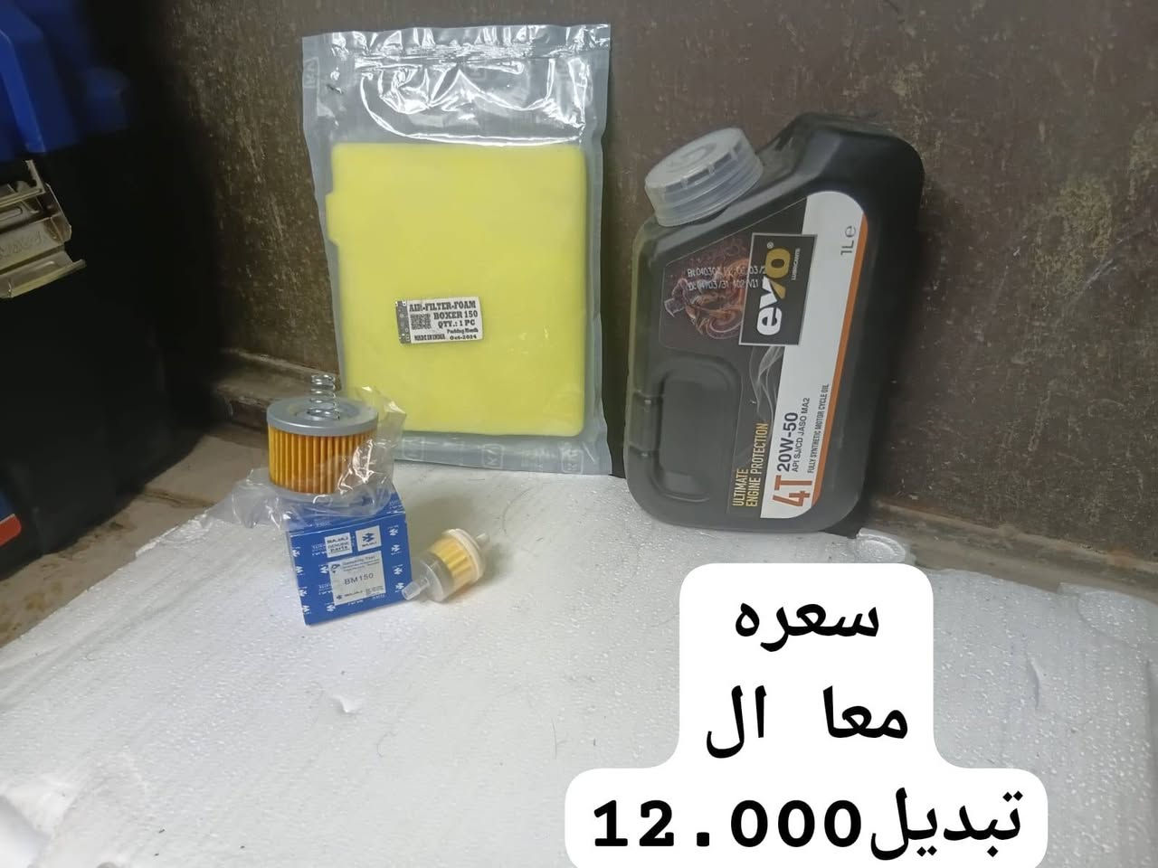 سلام عليكم 
صيانه دراجات
بوكسر  انسب اسعار
بغداد  الوشاش
رقم ***********
