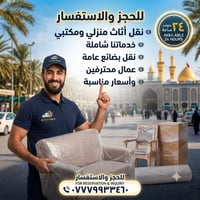 نقل أثاث • كربلاء • عمال ماهرين