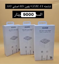 شاحن ايفون • درجة أولى • مكتب حذيفة فون