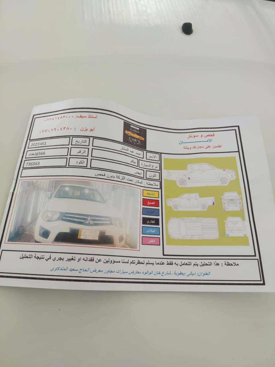 مسيوبيشي للبيع L200 سياره جديده على وضع الشركه برغي ما مفتوح بيهه سونار موجود ويه المنشور مكفولة من كير و مكينه و شاصي رقم بغداد دولي بسمنه شرط التحويل رقم مميز السعر الاتصال على الرقم الموجود *********** العنوان ديالى المقدادية قرية زهيرات

