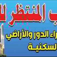 عروض#مكتب #المنتظر #للعقار 1/ دار للبيع المساحة 150 متر واجهه 7ونص نزا...