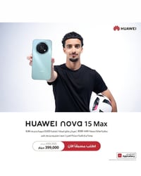 نوفا 15 ماكس • هدايا • الشطرة