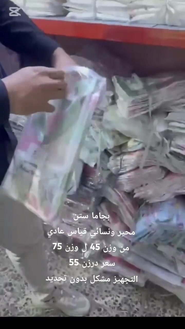 اصحاب المحلات والمجمعات 
وصلت وجبة جديده من التراك الستن الخامة الاصلي
قياس S  M L
محير ونسائي قياس عادي
سعر الدرزن 55 الف

الحجز والتوصيل مراسلتنا خاص او واتساب
https://t.me/Stayle963

***********
