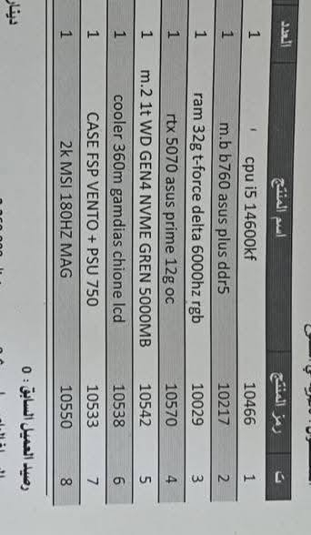 السلام عليكم 
PC للبيع بسبب الكهرباء والواهس كله طار اقره المواصفات والقطع
(المواصفات )
 Cpu. I5 14600 kf
M.b. b760 Asus plus ddr5
 M.2. 1gb we green gen4
Ram. 32gb ddr5 t.force rgb 6000hz
 Gpu. Rtx 5070 Asus prime 3 fan
Cooler. 360m gamdise chione lsd
 Case  . fsp vento 
Pw. Fsp 750w bronze
(بالنسبة للشاشه)
 Msi mag
2k
 27
180hz
( ملحقات )
ماوس: glorious model o
كيبورد ميكانيك 65%
سماعة هايبر اكس كلاود الفا  وايرلس يدوم شحنها 300 ساعه
سماعات خارجية ريد دراغون
جميع القطع كراتينها موجوده والحاسبة بعدها بضمانها
السعر النهائي 2.500.000
وشكرا لتعاونكم


**إذا كنت صاحب هذا الإعلان وتريد حذفه لأي سبب، رجاءا أرسل رسالة إلى الدعم الفني**