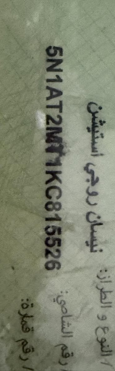 عليكم السلام للبيع 
نيسان روج
SL
فول فول موصفات عده الفتحه
كامره 360 
داخل بيجي
تحكمات استرين
قياده ذاتيه وتحديد مسار
كرس سرعه
كشنات كهرباء + هيتر +تفعيل وضع حسب حجم السائق 
تشغيل عن بعد + بصمه
يحي سماعه كبيره في الصندق
كشنات تدفئه تبريد
استيرن هيتر
نظام ايكو + اسبورت
كشنات جلد
5 كامرات
ويل كروم امطعم بسود
ضرر السياره بونيد جاملغ صبغ
وجاملغ السكن تعديل بارد
باب خلف السايق تعديل بارد بسيط
كير محرك بشرط ما مفتوحات
كهربائات هم شرط 
رقم اربيل تحويل ثاني يوم
سعره 141وبي مجال للشراي
مكاني كركوك
للستفسار
***********
