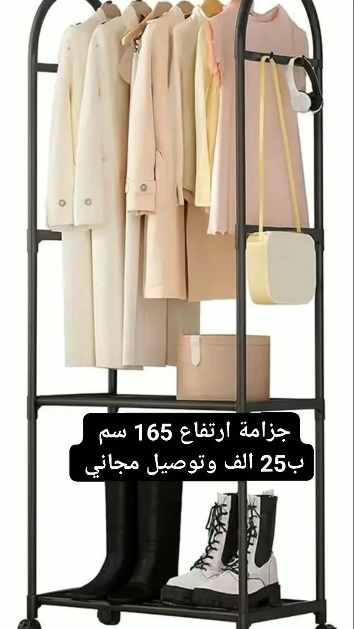 جزامة ارتفاع 165 سم 

السعر 25.000 الف وتوصيل مجاني لجميع المحافظات ✅😍

#جزامة #جزاكة_احذية #جزامات #جزامه #مال_احذية #مبردة #ميز_بلازمة #كونفيرة #متابعة_للبيج  #كنتوى_شيت #كنتورقماش #خفاقة_كيك #ستاند_ملابس #مشر_عمودي #مسابح_اطفال #معينة_ماسحة  #طباخ_كاونتري #اثاث #ادوات_منزلية  #مطبخ #رف_حمام #رف_غربي #طباخ_تركي #سلة_ستيل #شواية_غازية #جزامة_احذيه #بلاستك #طاوة #خلاط #معصارة_عصير #طاحونة #مكينة_براون #تنظيف_بخاري  #رفوف_مطبخية #جدورة #جداري_كاسيو

للحجز والاستفسار راسلوا البيج ✅✅ 
متوفر توصيل لجميع المحافظات العراق


**إذا كنت صاحب هذا الإعلان وتريد حذفه لأي سبب، رجاءا أرسل رسالة إلى الدعم الفني**