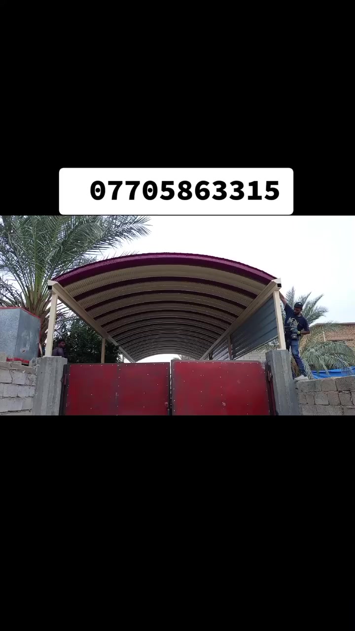 الحمدالله
عمل سقايف الكيسبان بكافه انواعها وجميع الالون متوفره بسعار مناسبه حسب حجم السقيفه وعمل كافه انواع السقايف 
***********
