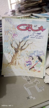 مزمار • مجلتي