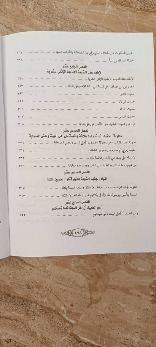 الحصون المنيعة 

رد على كتاب: حوار هادىء بين السنة والشيعة 

#السعر 6 آلاف 📚


**إذا كنت صاحب هذا الإعلان وتريد حذفه لأي سبب، رجاءا أرسل رسالة إلى الدعم الفني**